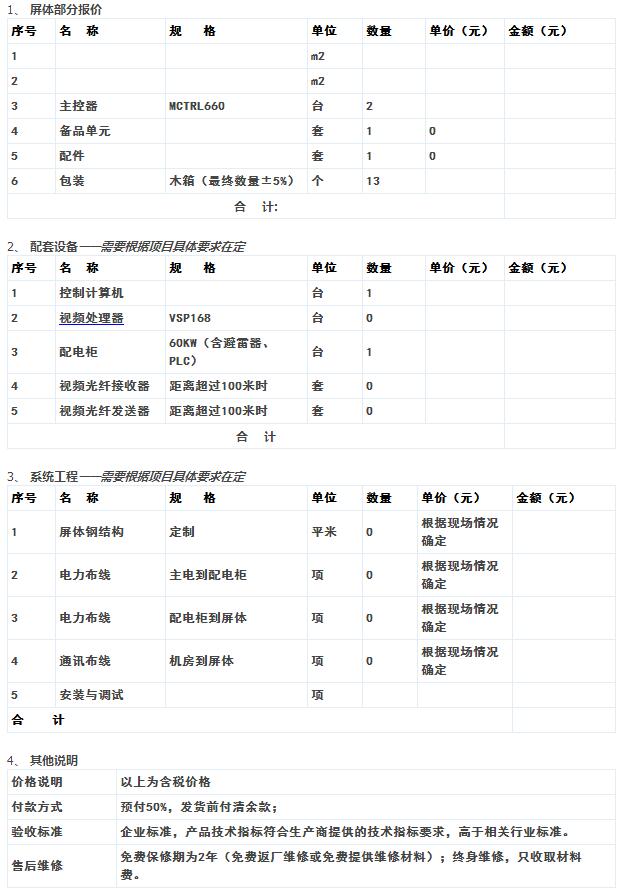 led顯示屏報(bào)價(jià)參考